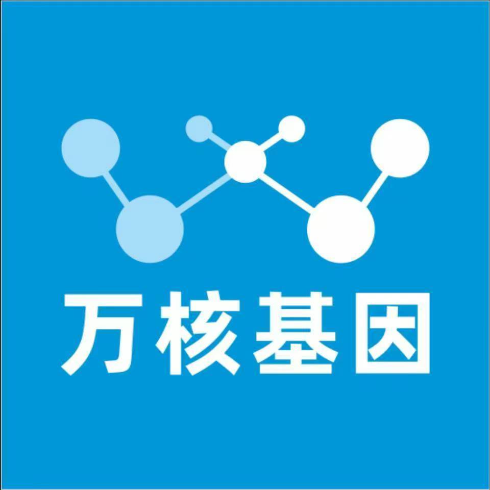 柳州柳江区万核基因检测咨询中心
